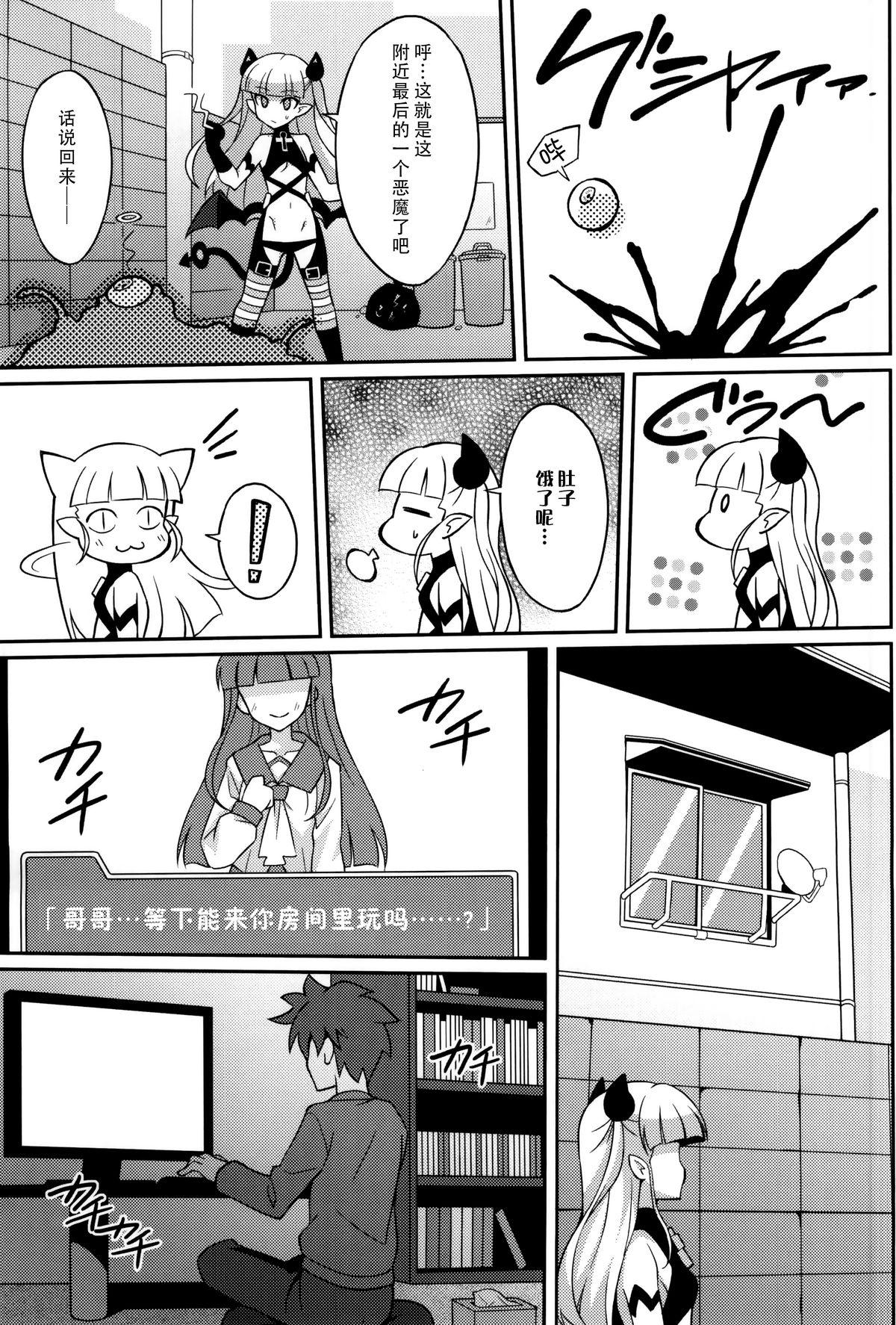 新妹淫魔の射精管理(COMIC1☆9) [LemonMaiden (蒼海)]  (新妹魔王の契約者) [中国翻訳](22页)