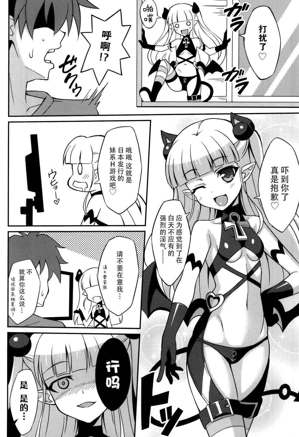 新妹淫魔の射精管理(COMIC1☆9) [LemonMaiden (蒼海)]  (新妹魔王の契約者) [中国翻訳](22页)