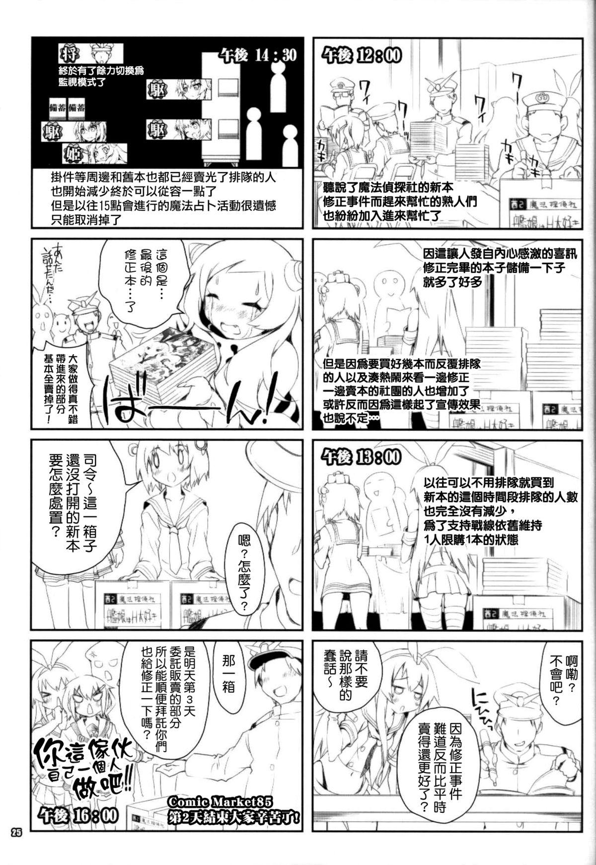 せく☆ぷれ!!! ～Sexual Predators～[Little mantis (黒天姫)] [中国翻訳](38页)-第1章-图片139