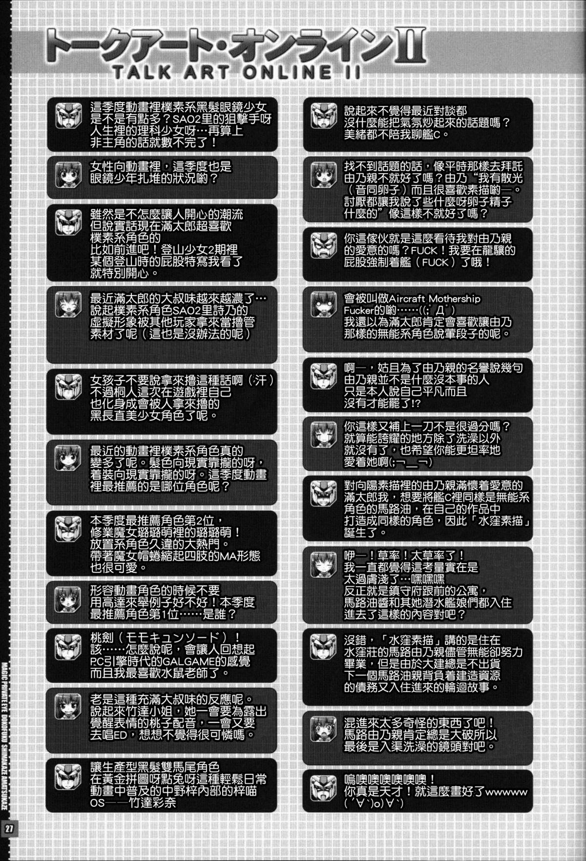 せく☆ぷれ!!! ～Sexual Predators～[Little mantis (黒天姫)] [中国翻訳](38页)-第1章-图片141