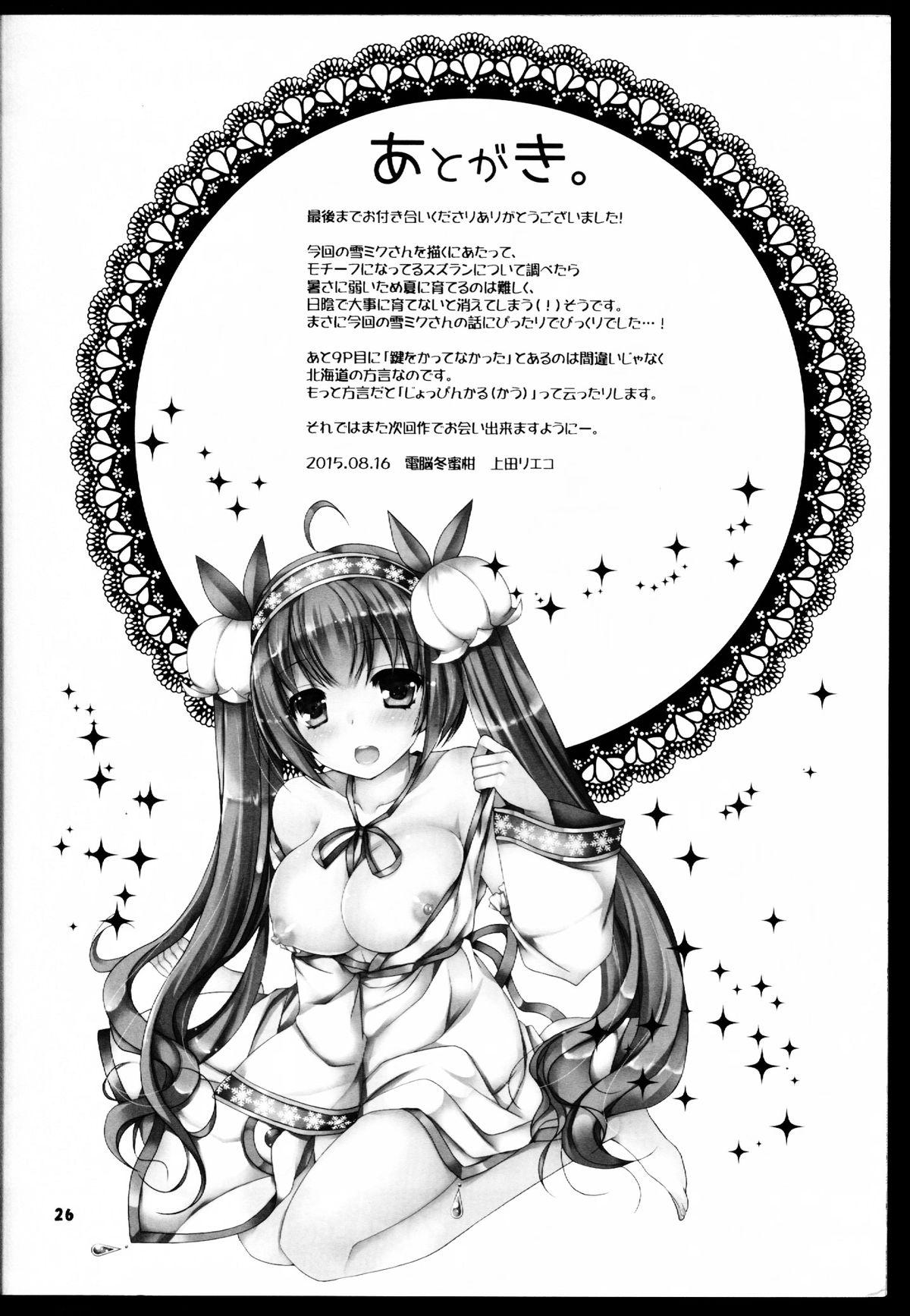 すずこい。～真夏のアイス編～(C88) [電脳冬蜜柑 (上田リエコ)]  (VOCALOID) [中国翻訳](28页)