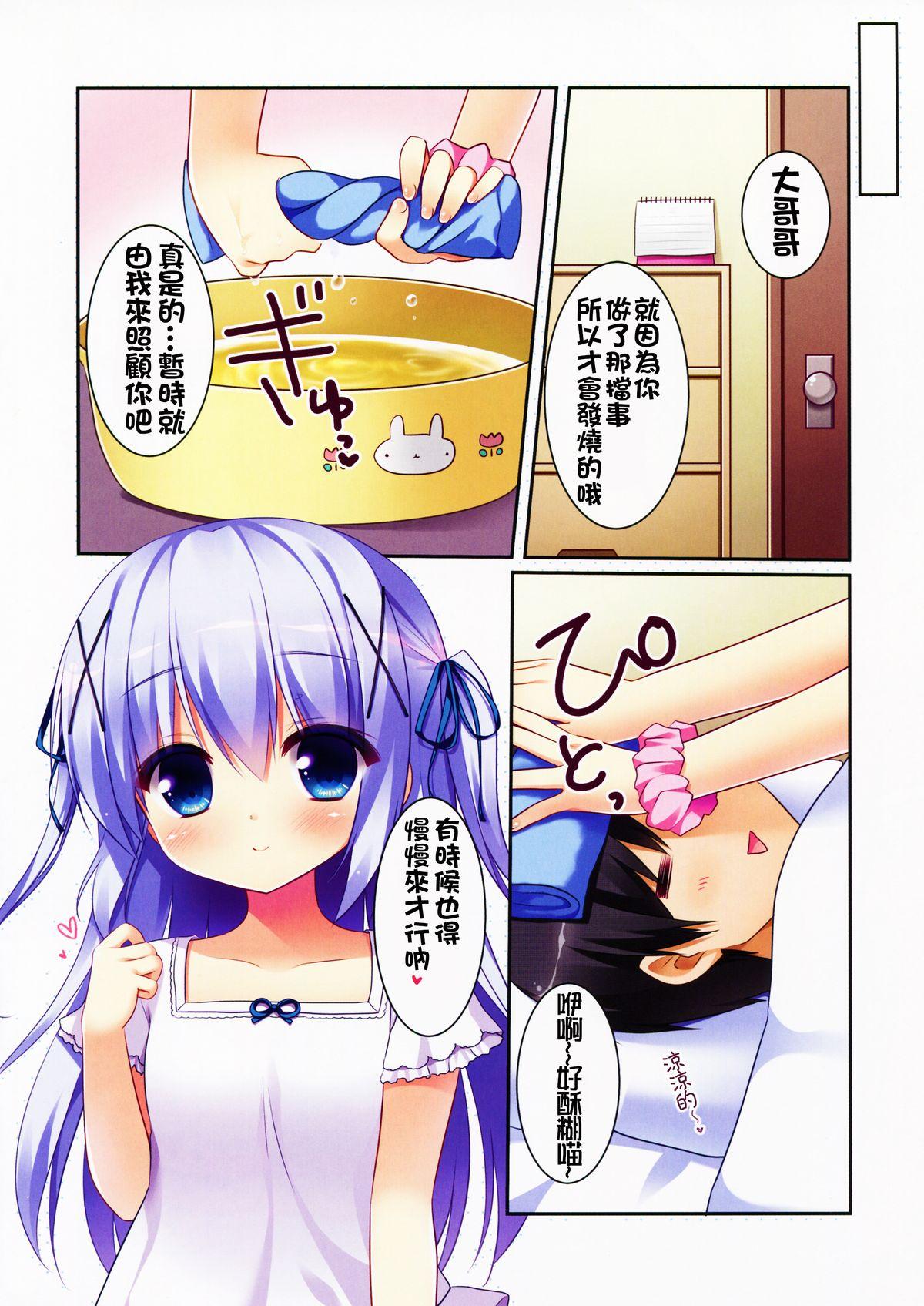 チノちゃんとナツカゼ(C88) [わたくび (笹井さじ)]  (ご注文はうさぎですか？) [中国翻訳](15页)