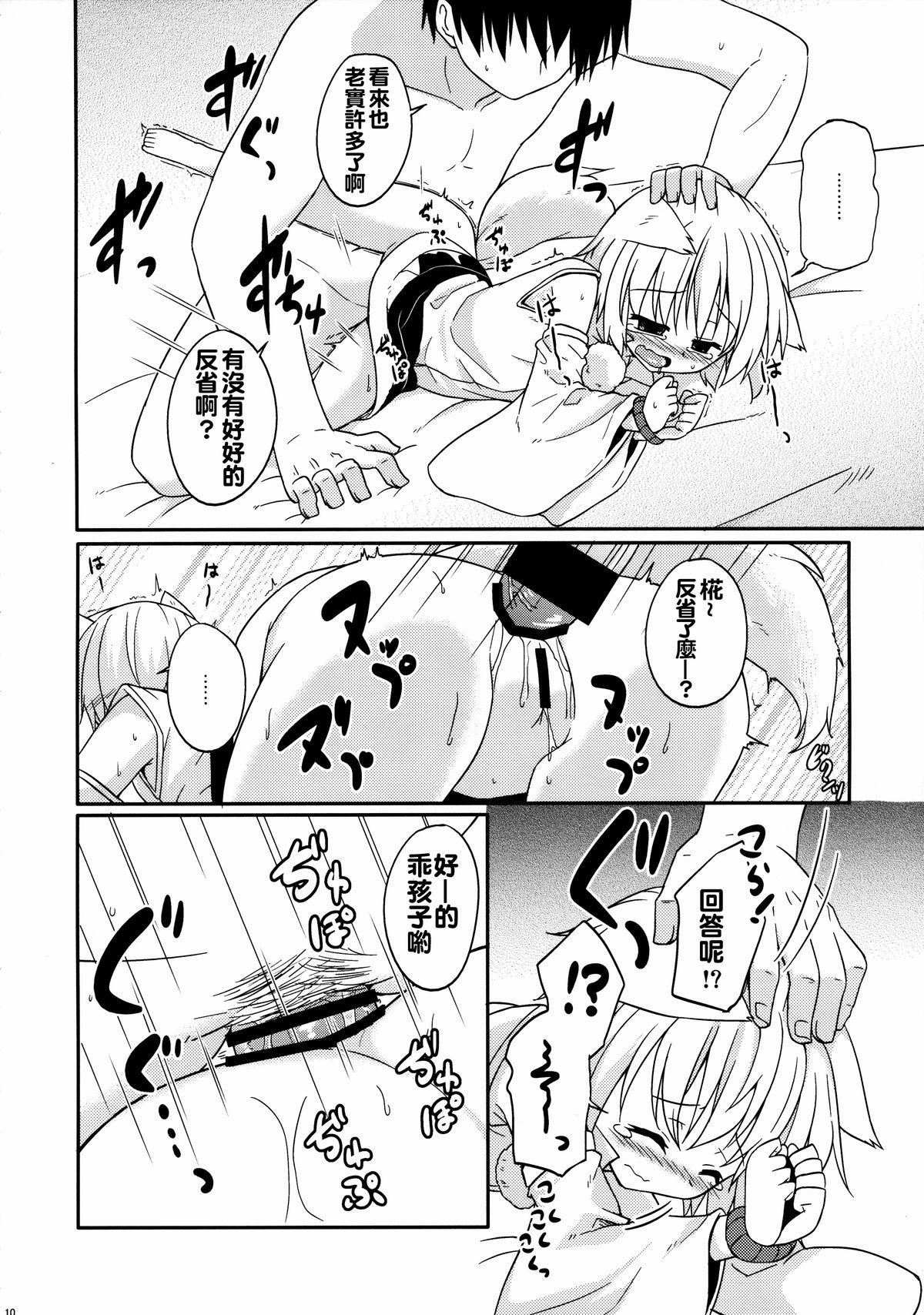 とーほーわんっわんっわんっ(C88) [とんずら道中 (かざわ)]  (東方Project) [中国翻訳](30页)