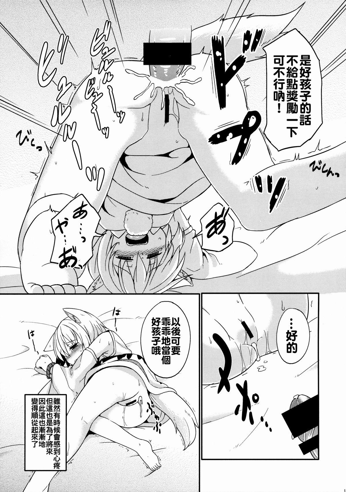 とーほーわんっわんっわんっ(C88) [とんずら道中 (かざわ)]  (東方Project) [中国翻訳](30页)