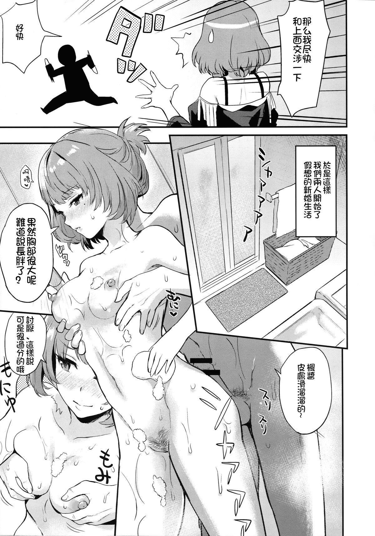 楓さんと新婚性活(C88) [一人の大浴場 (ぼーかん)]  (仮) (アイドルマスター シンデレラガールズ) [中国翻訳](27页)