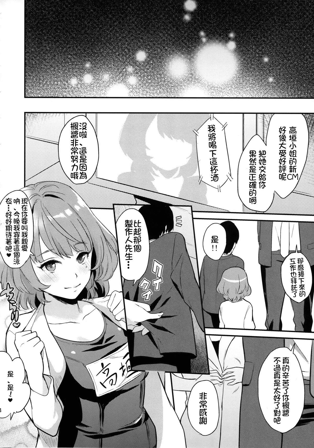 楓さんと新婚性活(C88) [一人の大浴場 (ぼーかん)]  (仮) (アイドルマスター シンデレラガールズ) [中国翻訳](27页)