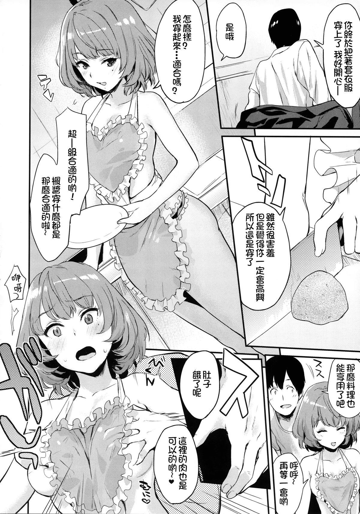 楓さんと新婚性活(C88) [一人の大浴場 (ぼーかん)]  (仮) (アイドルマスター シンデレラガールズ) [中国翻訳](27页)