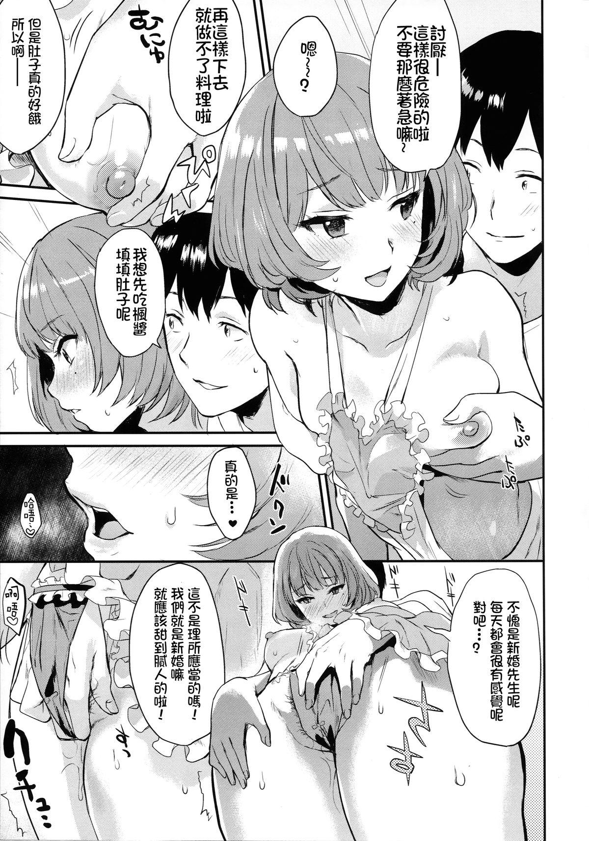 楓さんと新婚性活(C88) [一人の大浴場 (ぼーかん)]  (仮) (アイドルマスター シンデレラガールズ) [中国翻訳](27页)