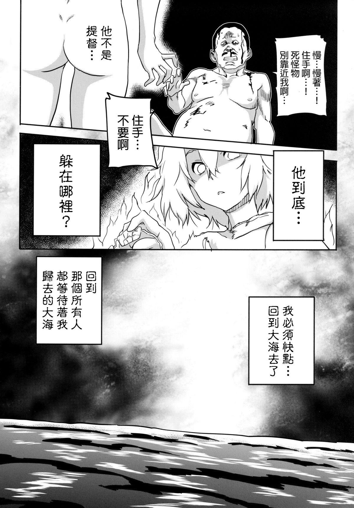 姦これ～鎮守府轟沈[小判堂 (さめだ小判)]  (艦隊これくしょん -艦これ-) [中国翻訳] [DL版](35页)