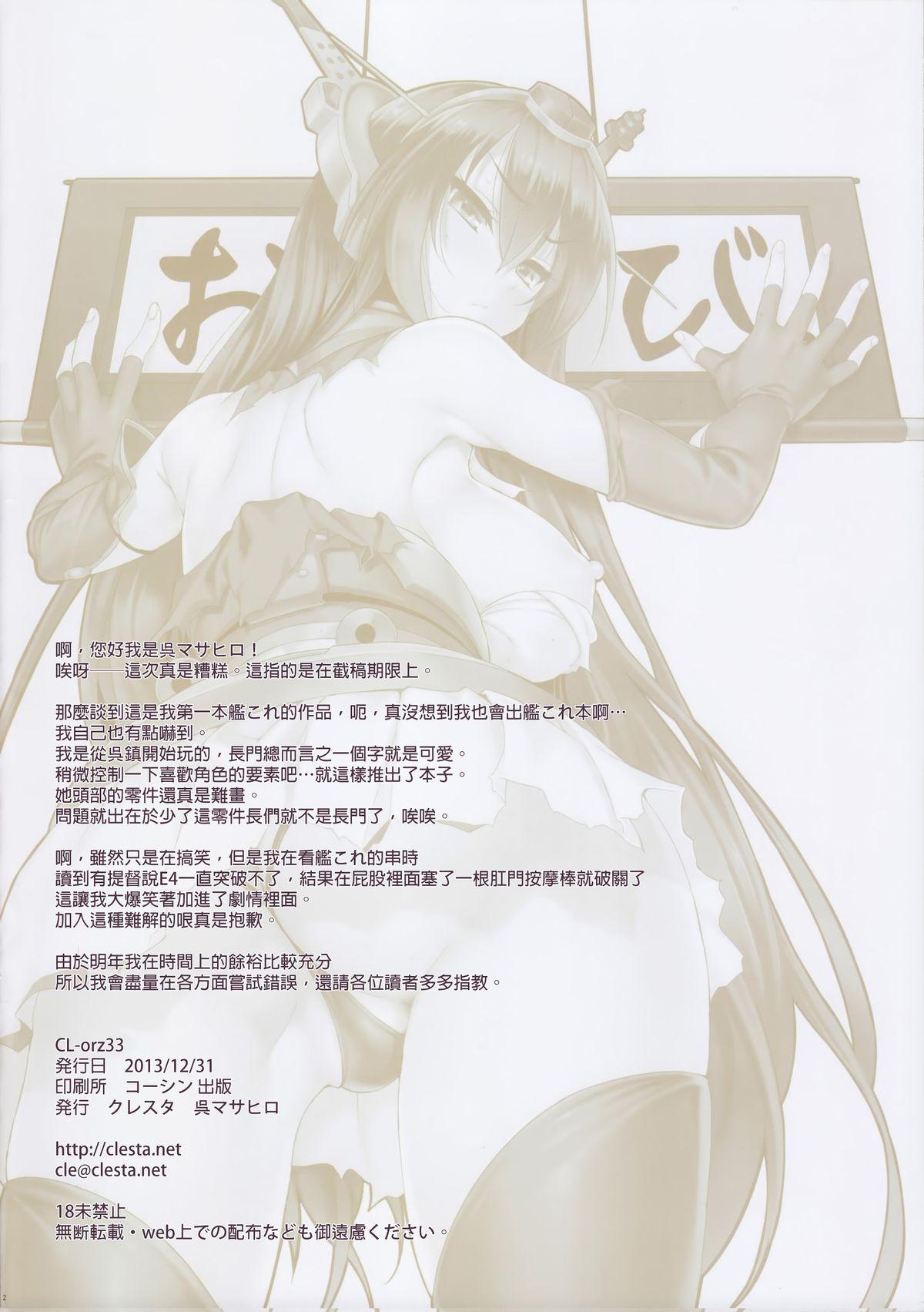 CL-orz 33(C85) [クレスタ (呉マサヒロ)]  (艦隊これくしょん -艦これ-) [中国翻訳] [無修正](18页)