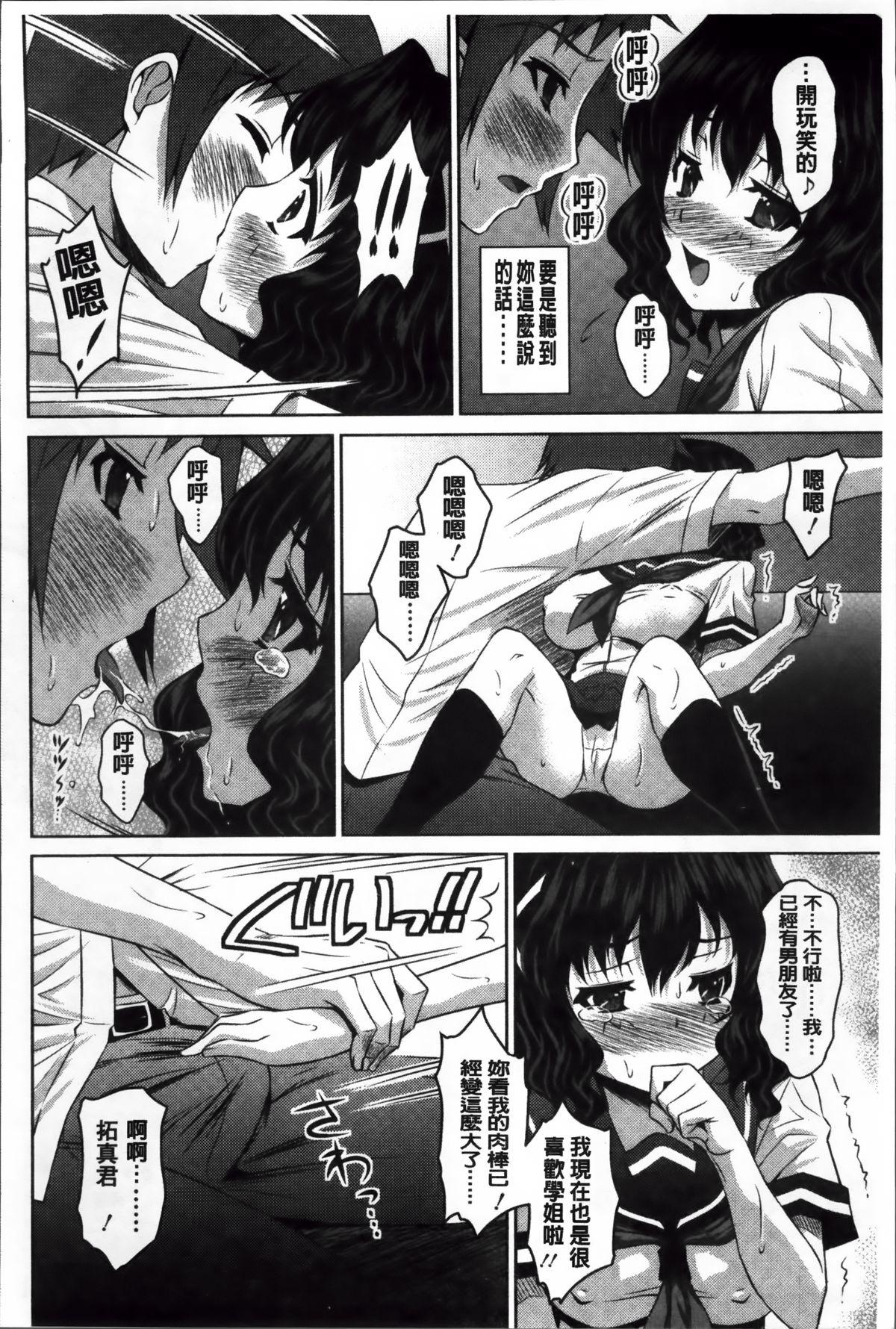 ラブ厨。[のぶきちひろ]  [中国翻訳](224页)