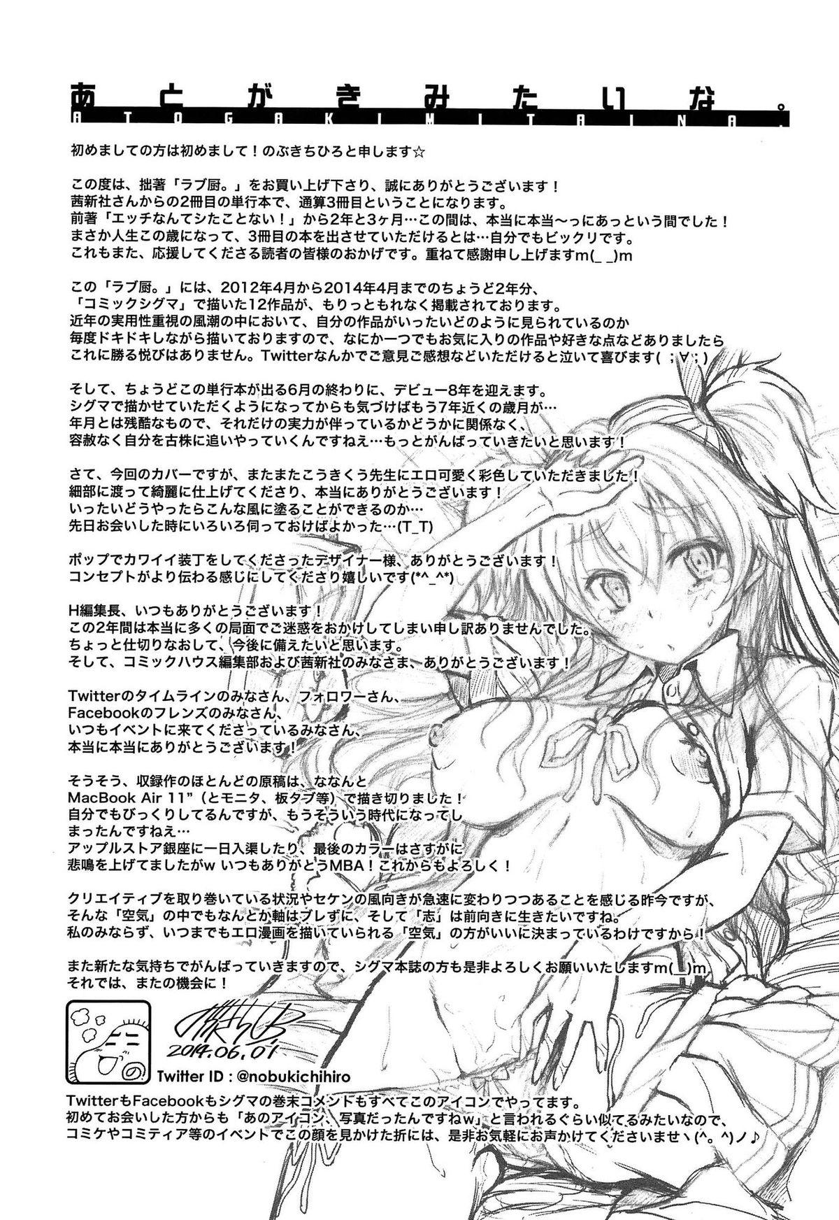 ラブ厨。[のぶきちひろ]  [中国翻訳](224页)