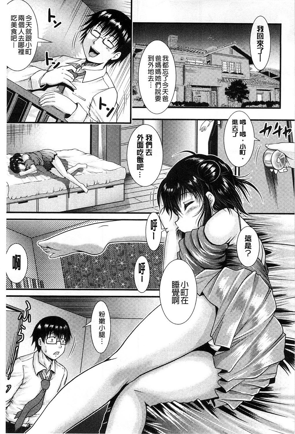 隣の部屋から聞こえる彼女の声[尾張ウメシゲ][中国翻訳][Owari Umeshige]Tonari no Heya kara Kikoeru Kanojo no Koe  隔壁房間裡面傳出來的女友叫聲[Chinese](203页)