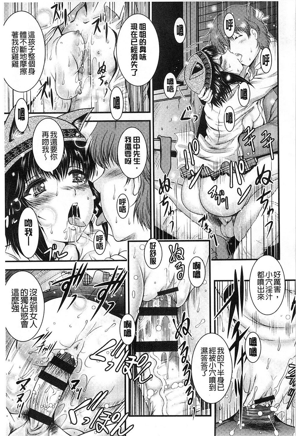 隣の部屋から聞こえる彼女の声[尾張ウメシゲ][中国翻訳][Owari Umeshige]Tonari no Heya kara Kikoeru Kanojo no Koe  隔壁房間裡面傳出來的女友叫聲[Chinese](203页)