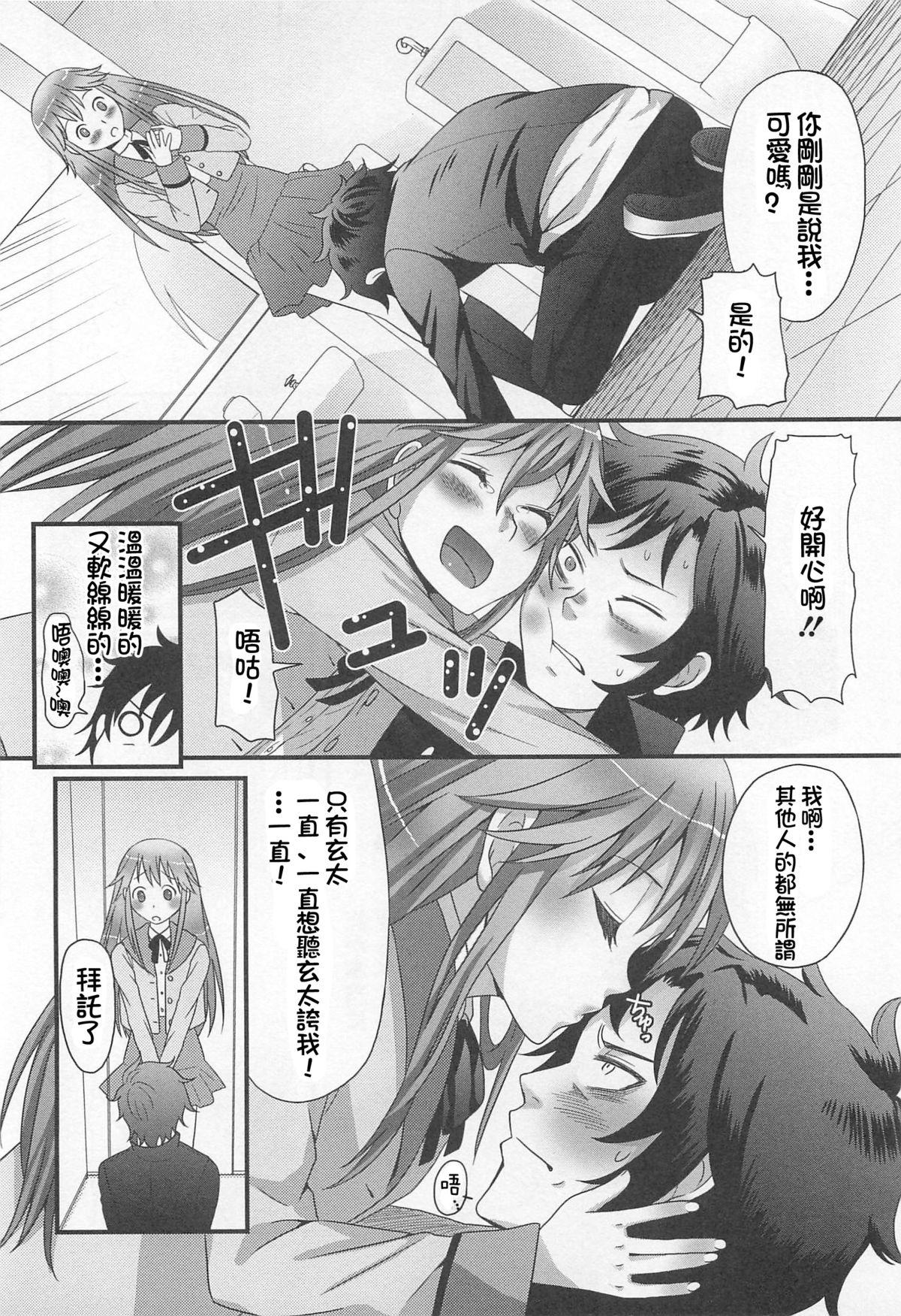 愛をとりもどせ![パルコ長嶋]  (男の娘るねっさんす) [中国翻訳](21页)