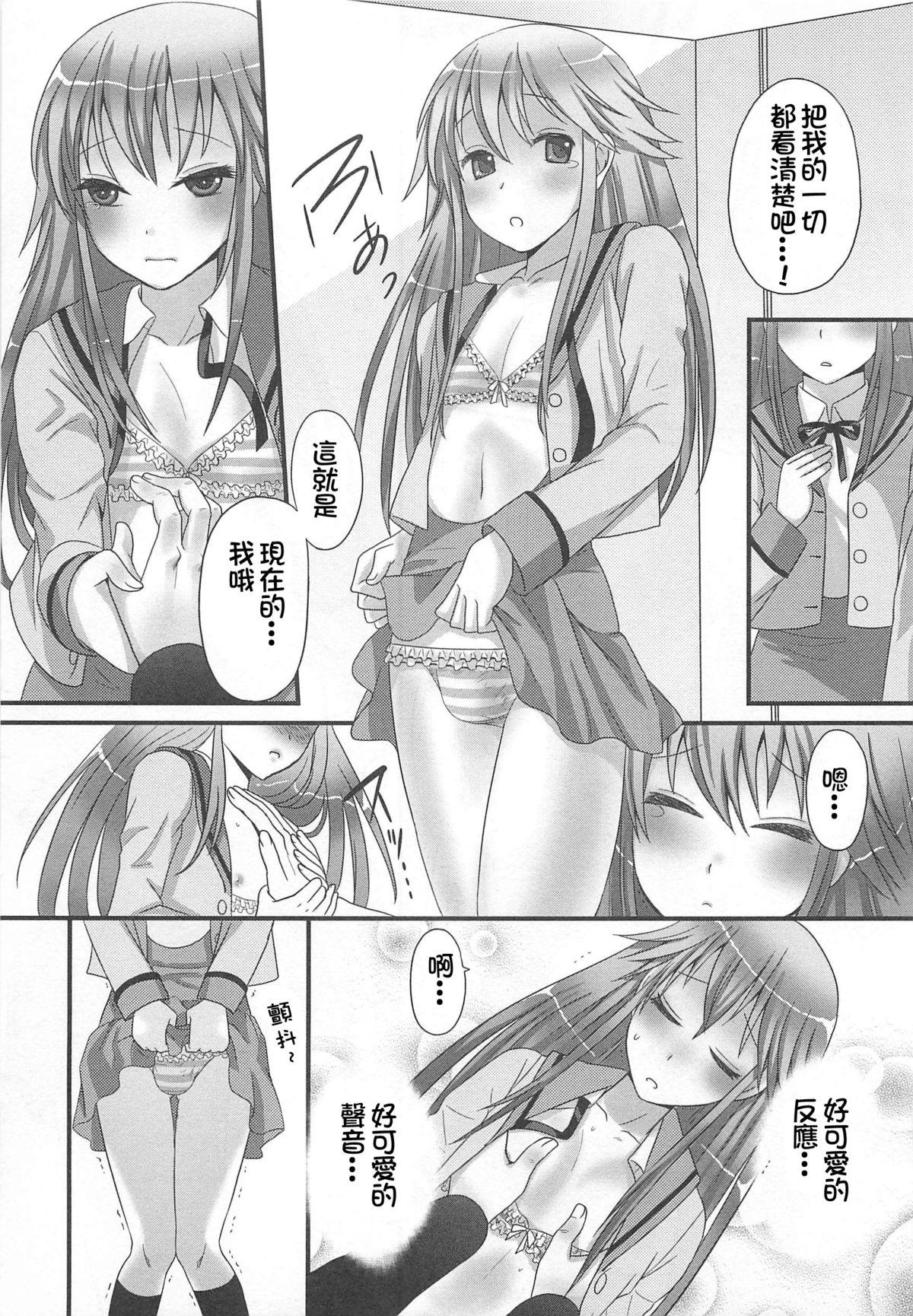 愛をとりもどせ![パルコ長嶋]  (男の娘るねっさんす) [中国翻訳](21页)