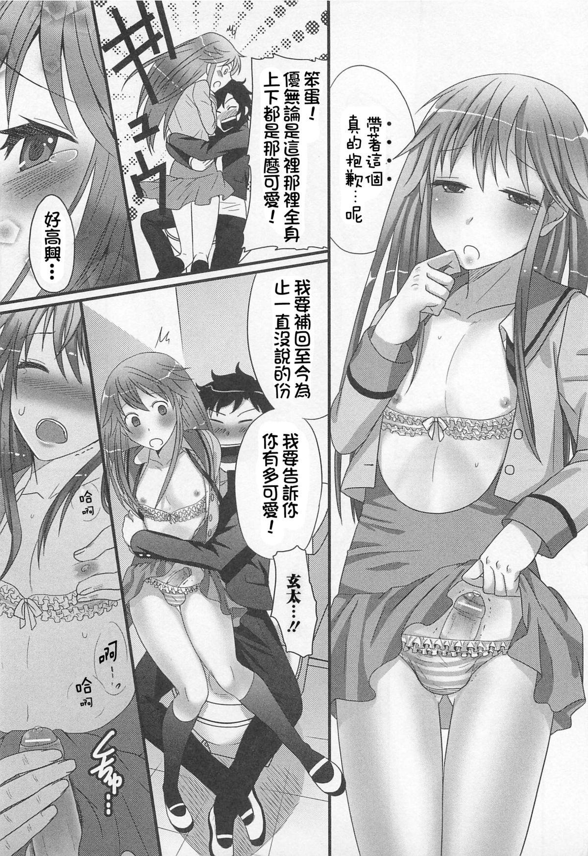 愛をとりもどせ![パルコ長嶋]  (男の娘るねっさんす) [中国翻訳](21页)