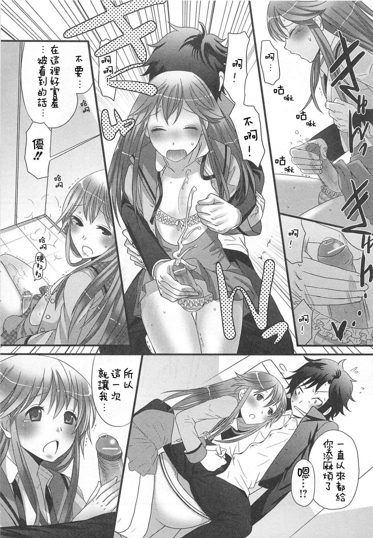 愛をとりもどせ![パルコ長嶋]  (男の娘るねっさんす) [中国翻訳](21页)