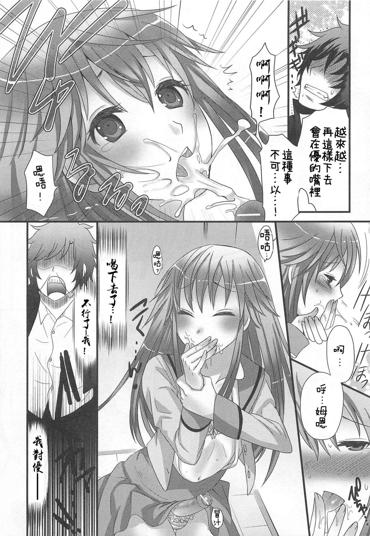 愛をとりもどせ![パルコ長嶋]  (男の娘るねっさんす) [中国翻訳](21页)