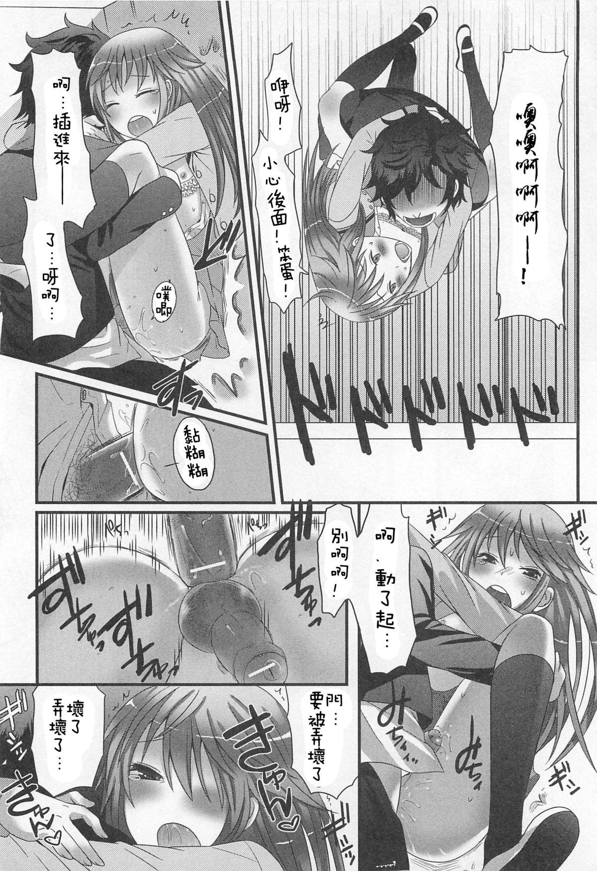 愛をとりもどせ![パルコ長嶋]  (男の娘るねっさんす) [中国翻訳](21页)