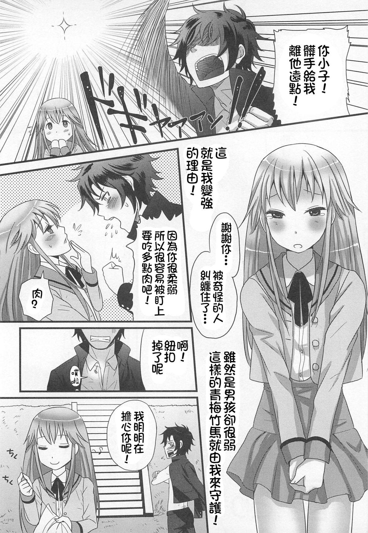 愛をとりもどせ![パルコ長嶋]  (男の娘るねっさんす) [中国翻訳](21页)