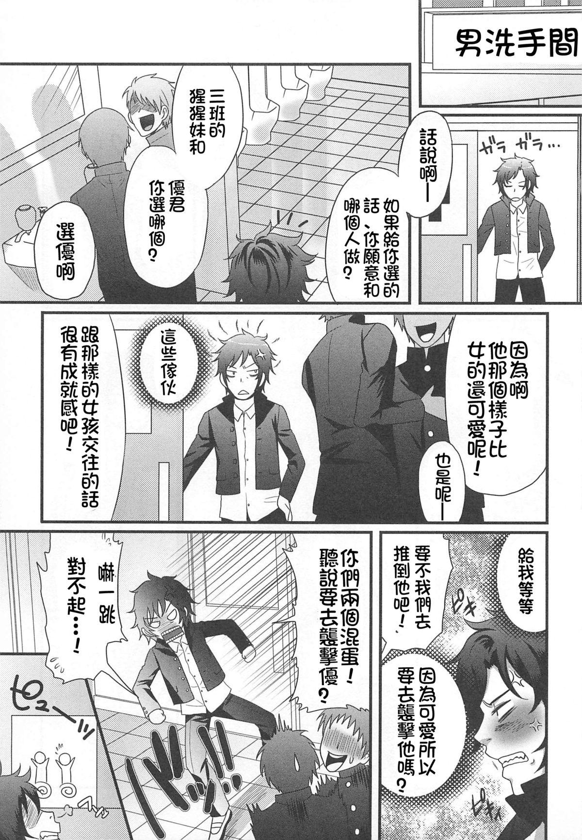 愛をとりもどせ![パルコ長嶋]  (男の娘るねっさんす) [中国翻訳](21页)