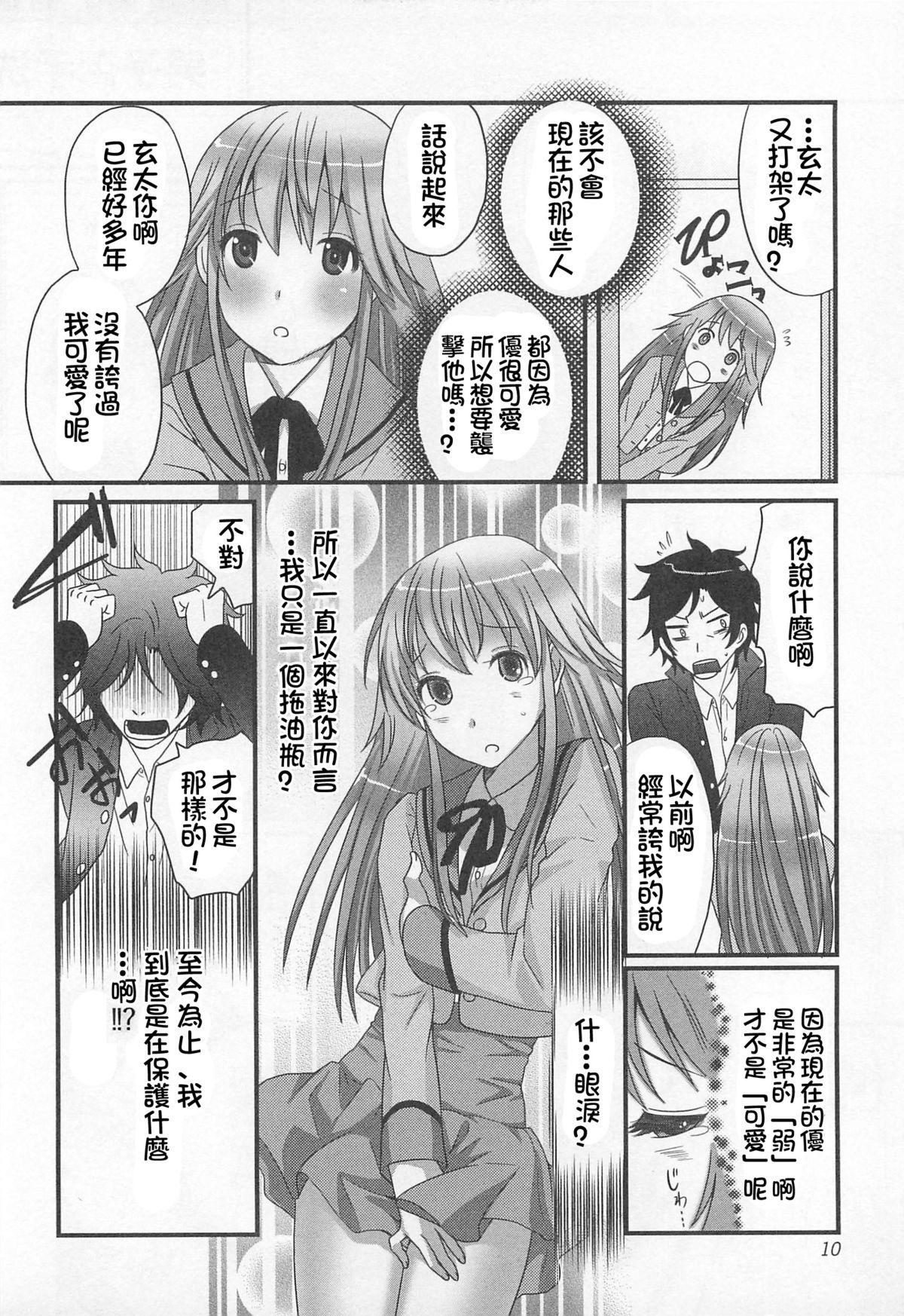 愛をとりもどせ![パルコ長嶋]  (男の娘るねっさんす) [中国翻訳](21页)