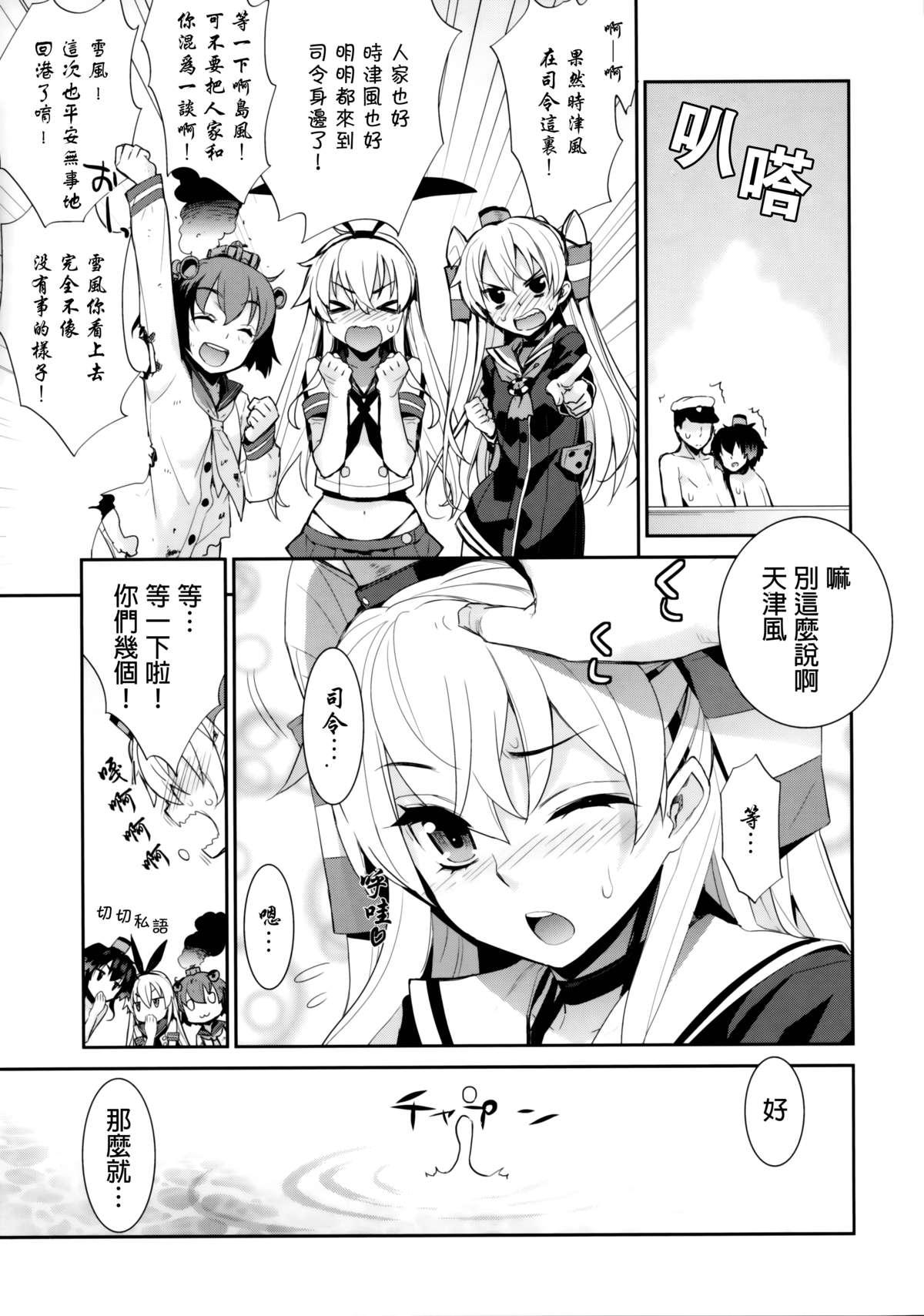 おふろ艦隊参 時天島雪＋初(C87) [稍日向屋 (稍日向)]  (艦隊これくしょん -艦これ-) [中国翻訳](30页)