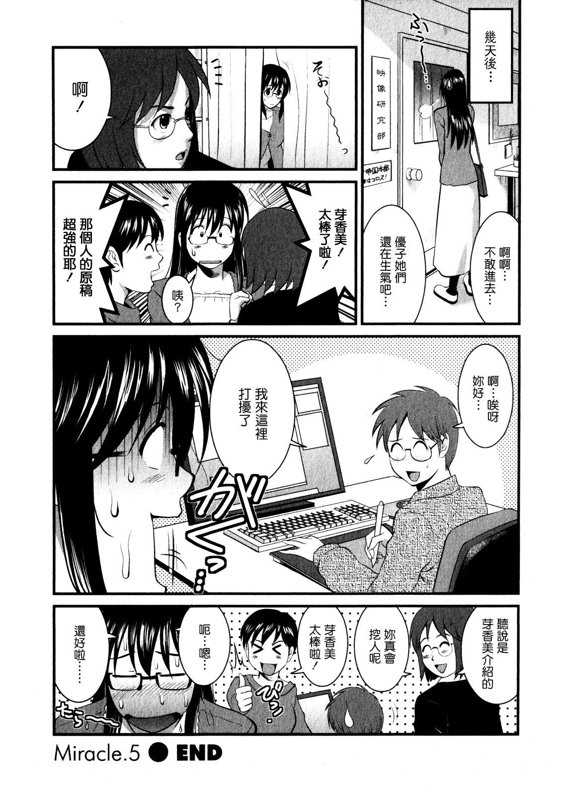 おたくのメガミさん 1[彩画堂]  [中国翻訳](190页)