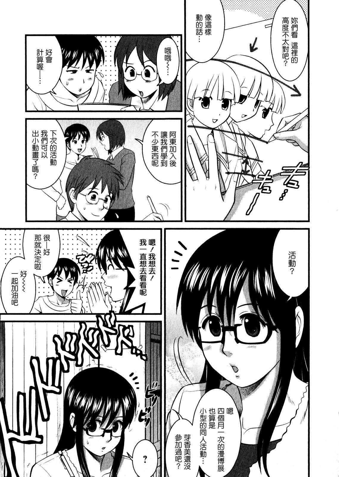 おたくのメガミさん 1[彩画堂]  [中国翻訳](190页)