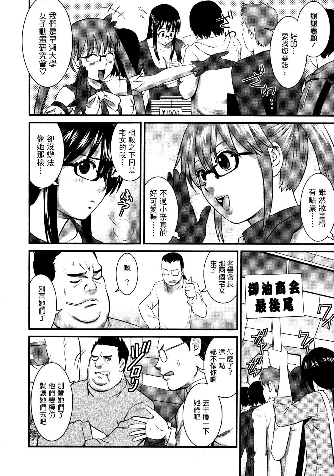 おたくのメガミさん 1[彩画堂]  [中国翻訳](190页)