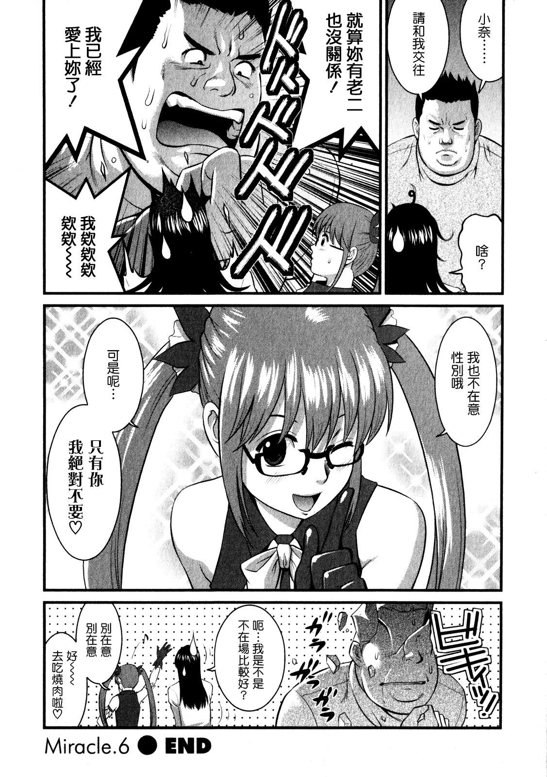 おたくのメガミさん 1[彩画堂]  [中国翻訳](190页)