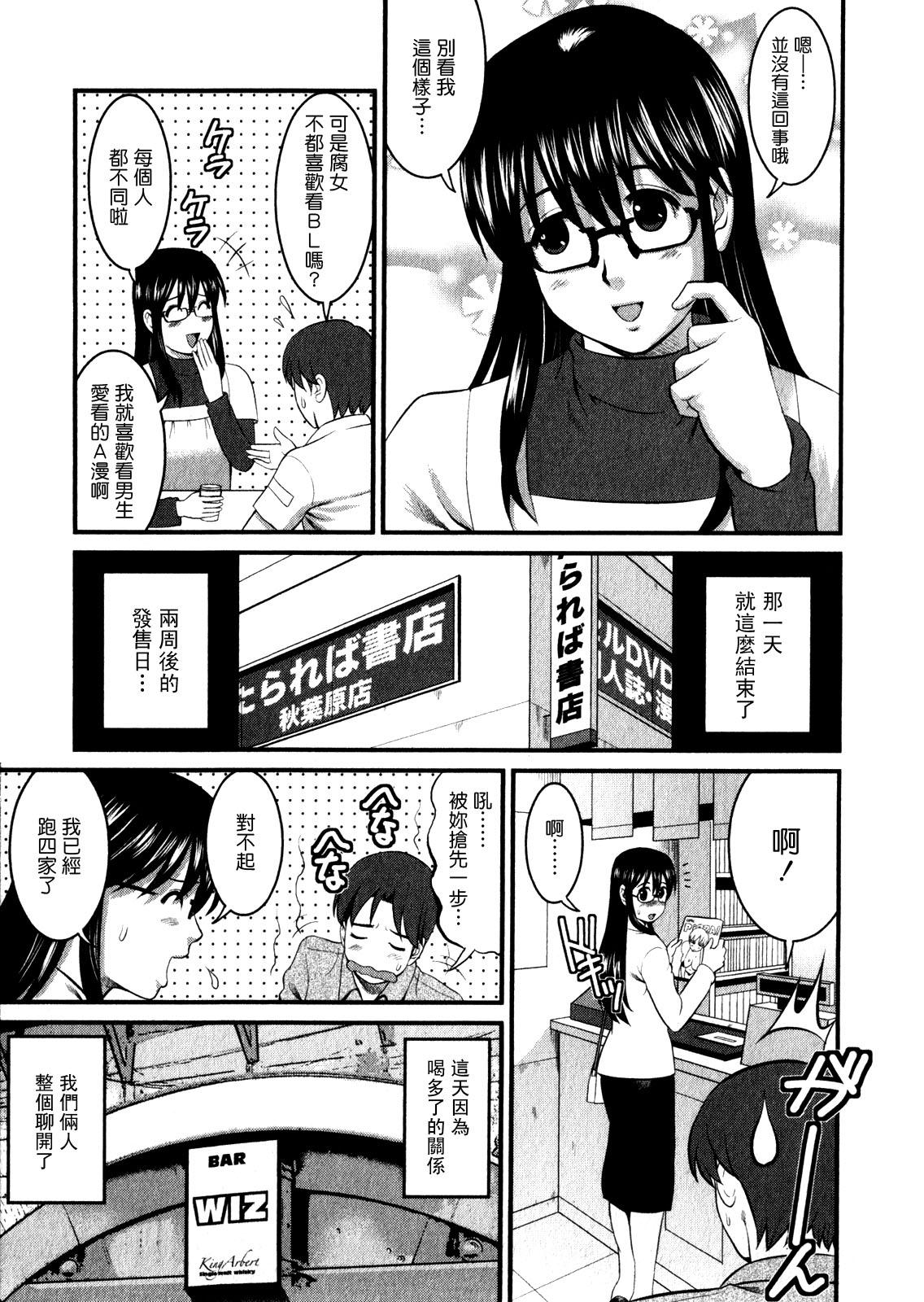 おたくのメガミさん 1[彩画堂]  [中国翻訳](190页)