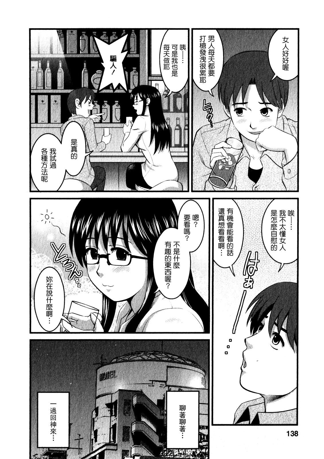 おたくのメガミさん 1[彩画堂]  [中国翻訳](190页)