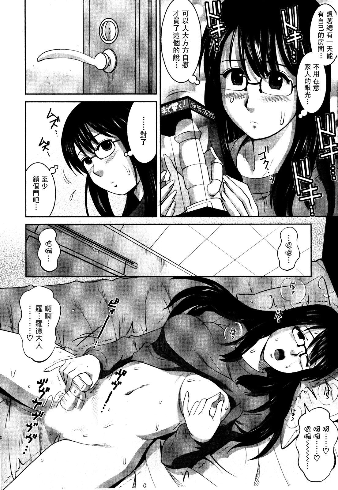 おたくのメガミさん 1[彩画堂]  [中国翻訳](190页)