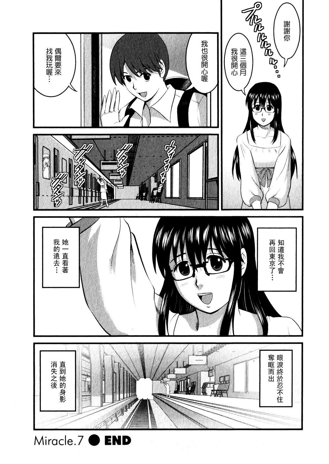 おたくのメガミさん 1[彩画堂]  [中国翻訳](190页)