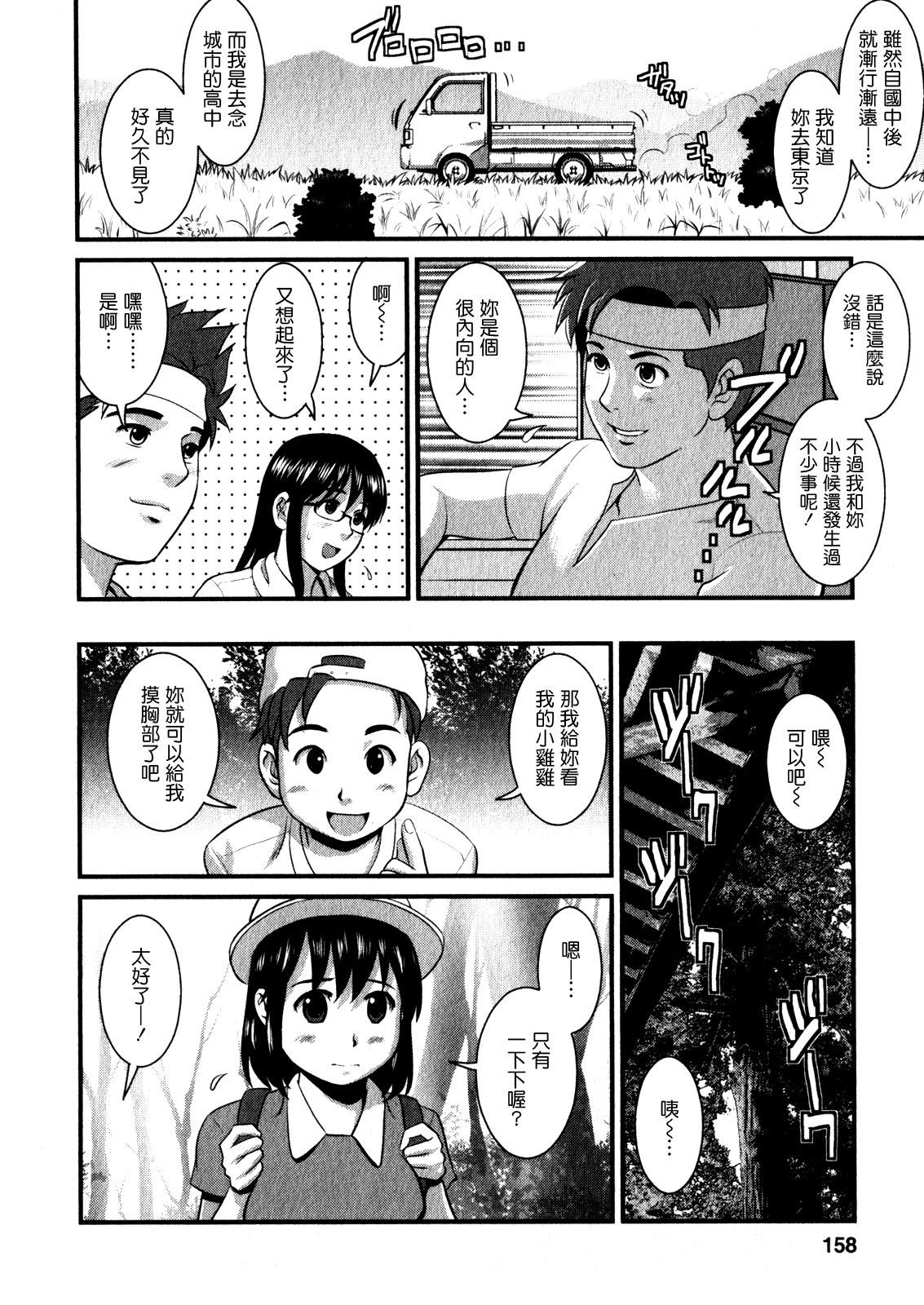 おたくのメガミさん 1[彩画堂]  [中国翻訳](190页)