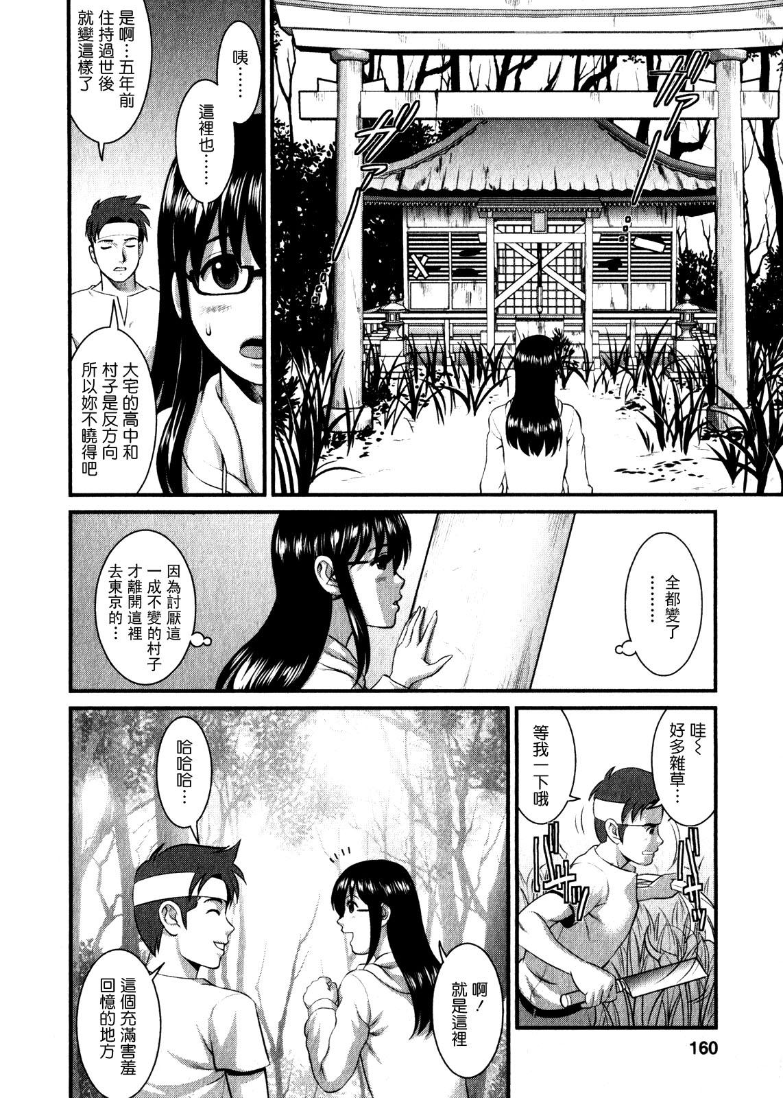 おたくのメガミさん 1[彩画堂]  [中国翻訳](190页)