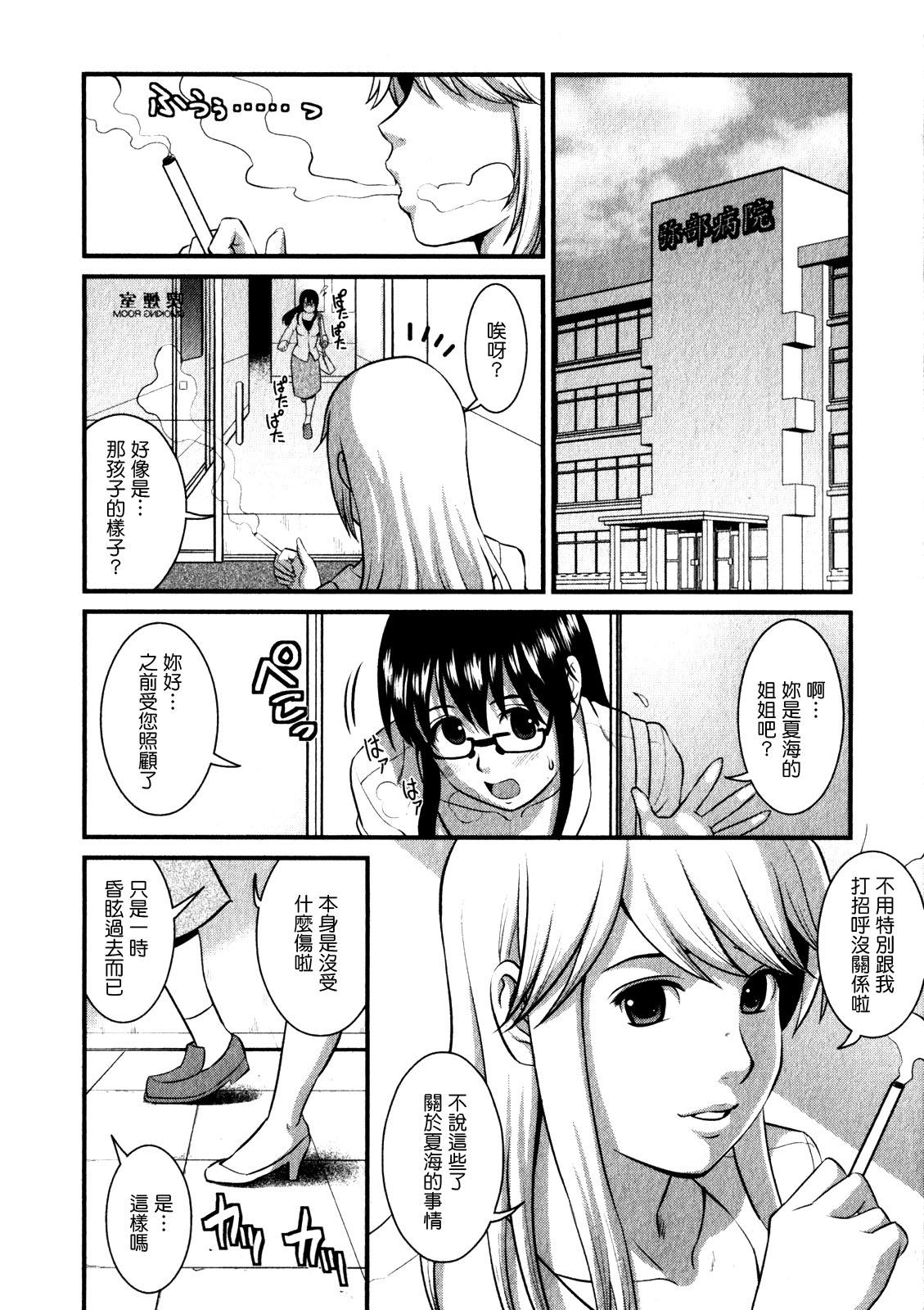 おたくのメガミさん 1[彩画堂]  [中国翻訳](190页)