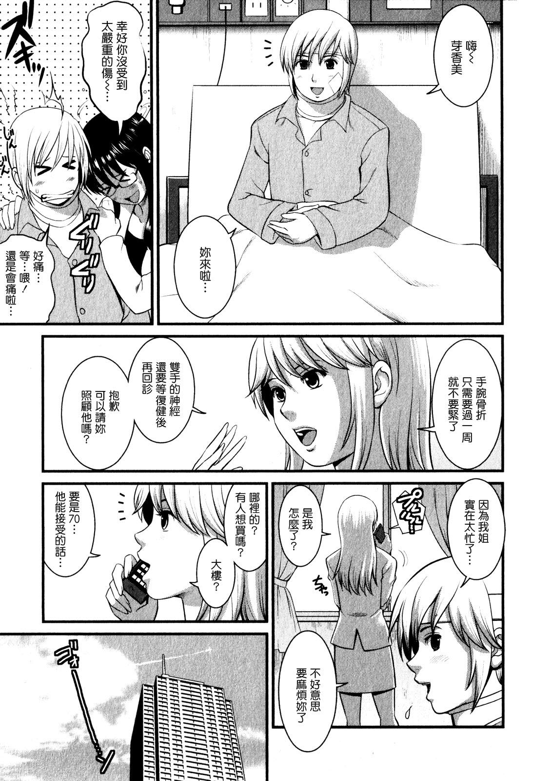 おたくのメガミさん 1[彩画堂]  [中国翻訳](190页)