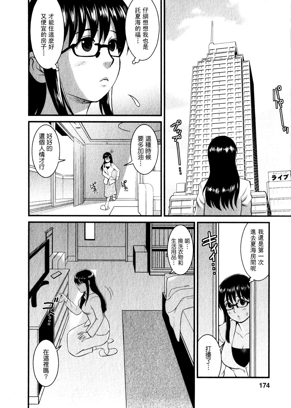 おたくのメガミさん 1[彩画堂]  [中国翻訳](190页)