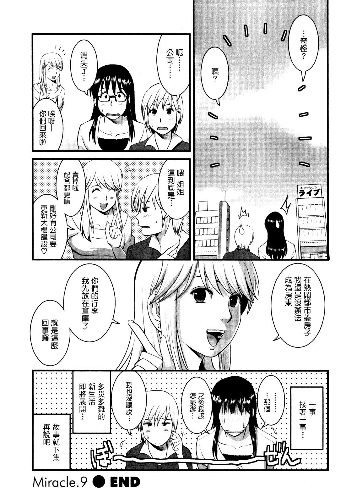 おたくのメガミさん 1[彩画堂]  [中国翻訳](190页)