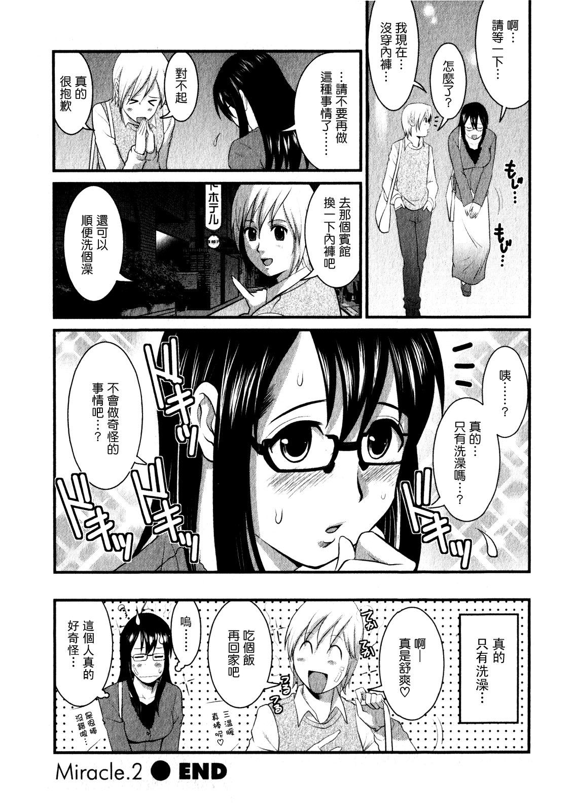 おたくのメガミさん 1[彩画堂]  [中国翻訳](190页)