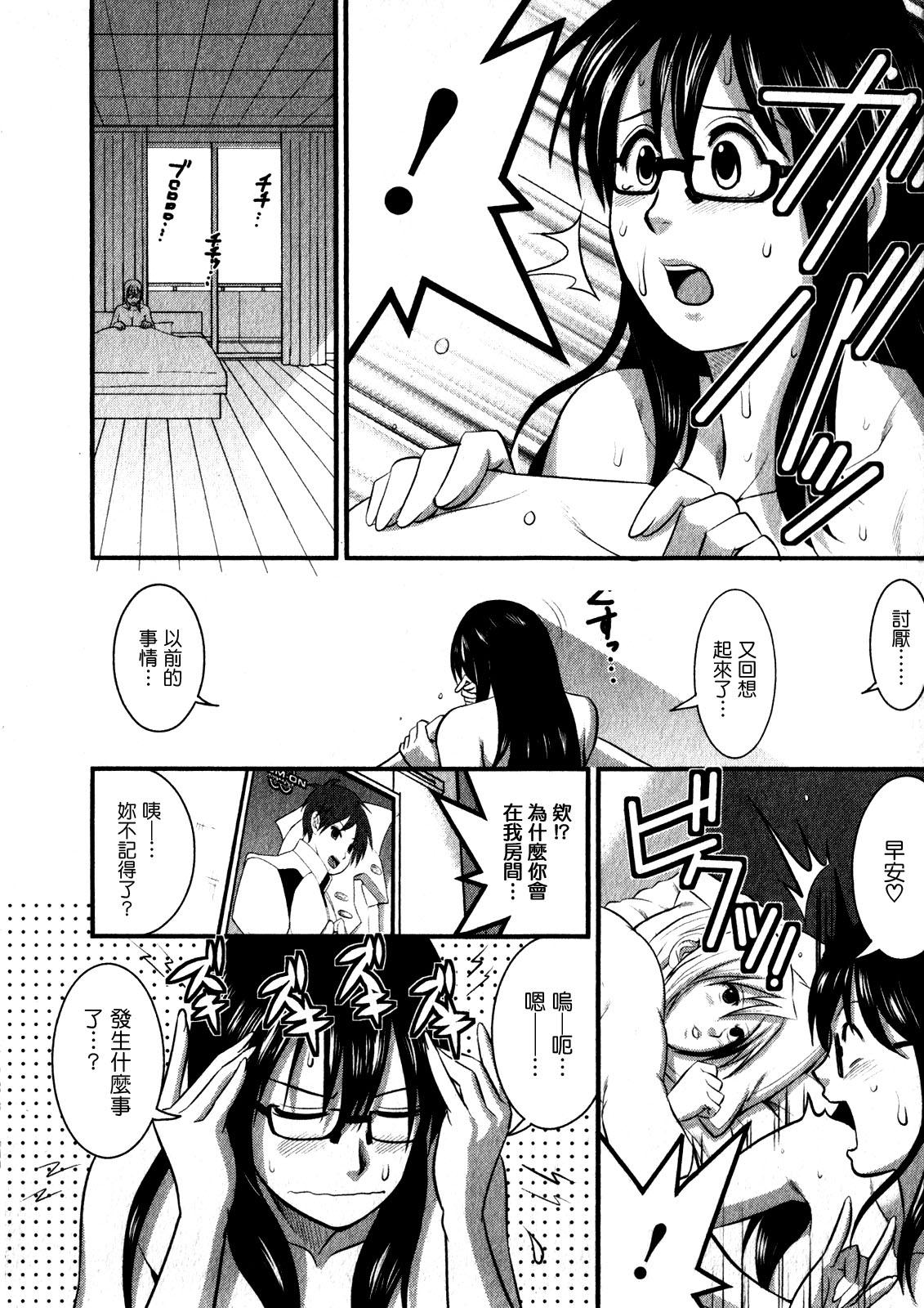 おたくのメガミさん 1[彩画堂]  [中国翻訳](190页)