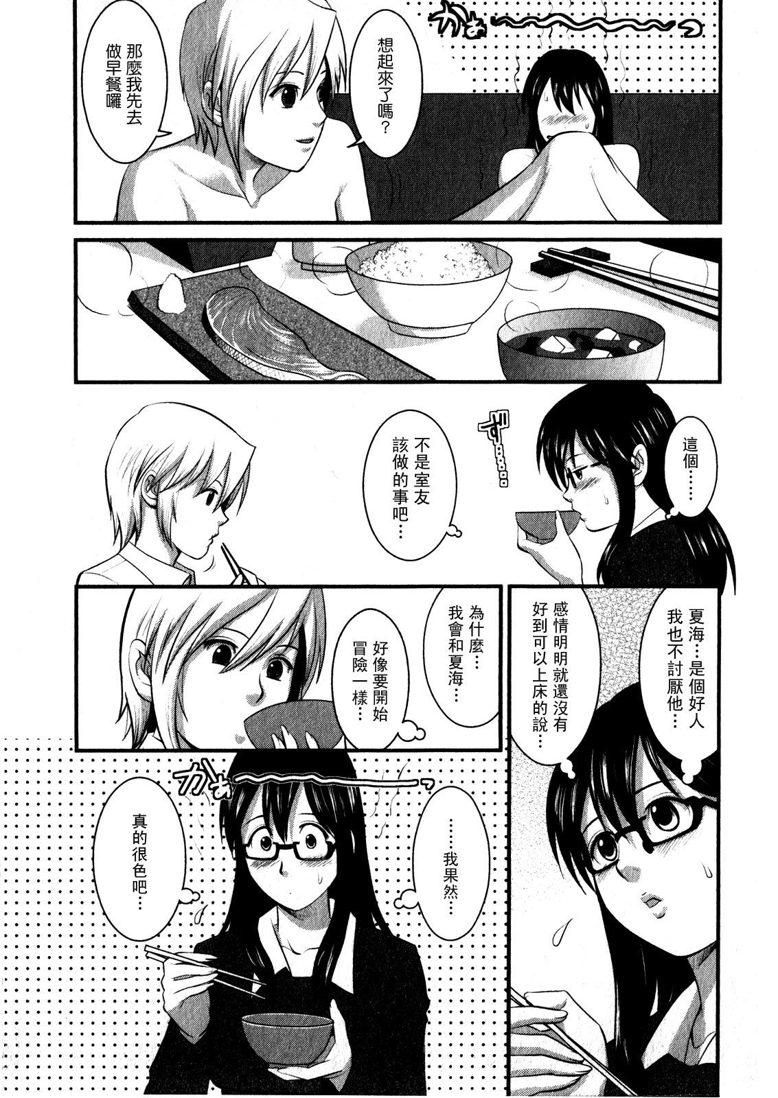 おたくのメガミさん 1[彩画堂]  [中国翻訳](190页)