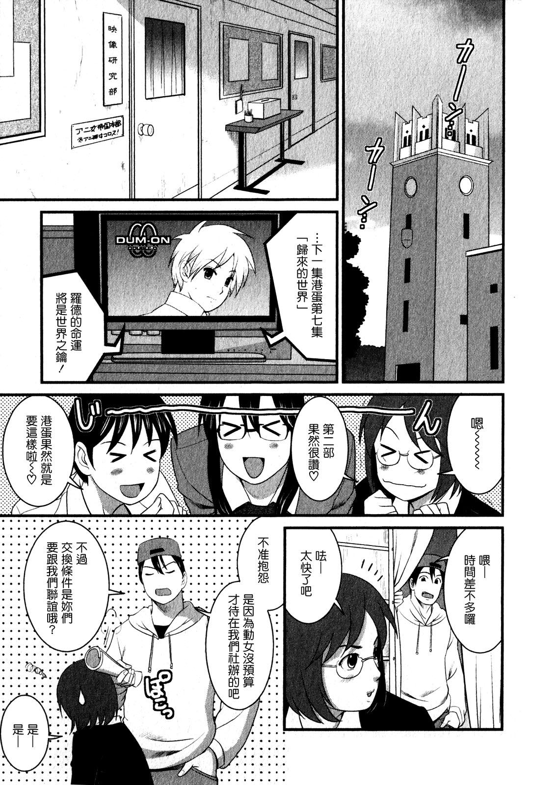 おたくのメガミさん 1[彩画堂]  [中国翻訳](190页)