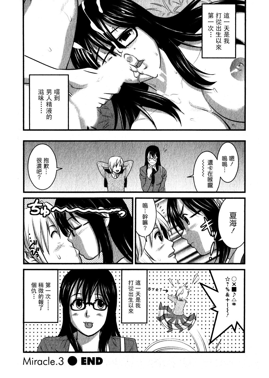 おたくのメガミさん 1[彩画堂]  [中国翻訳](190页)