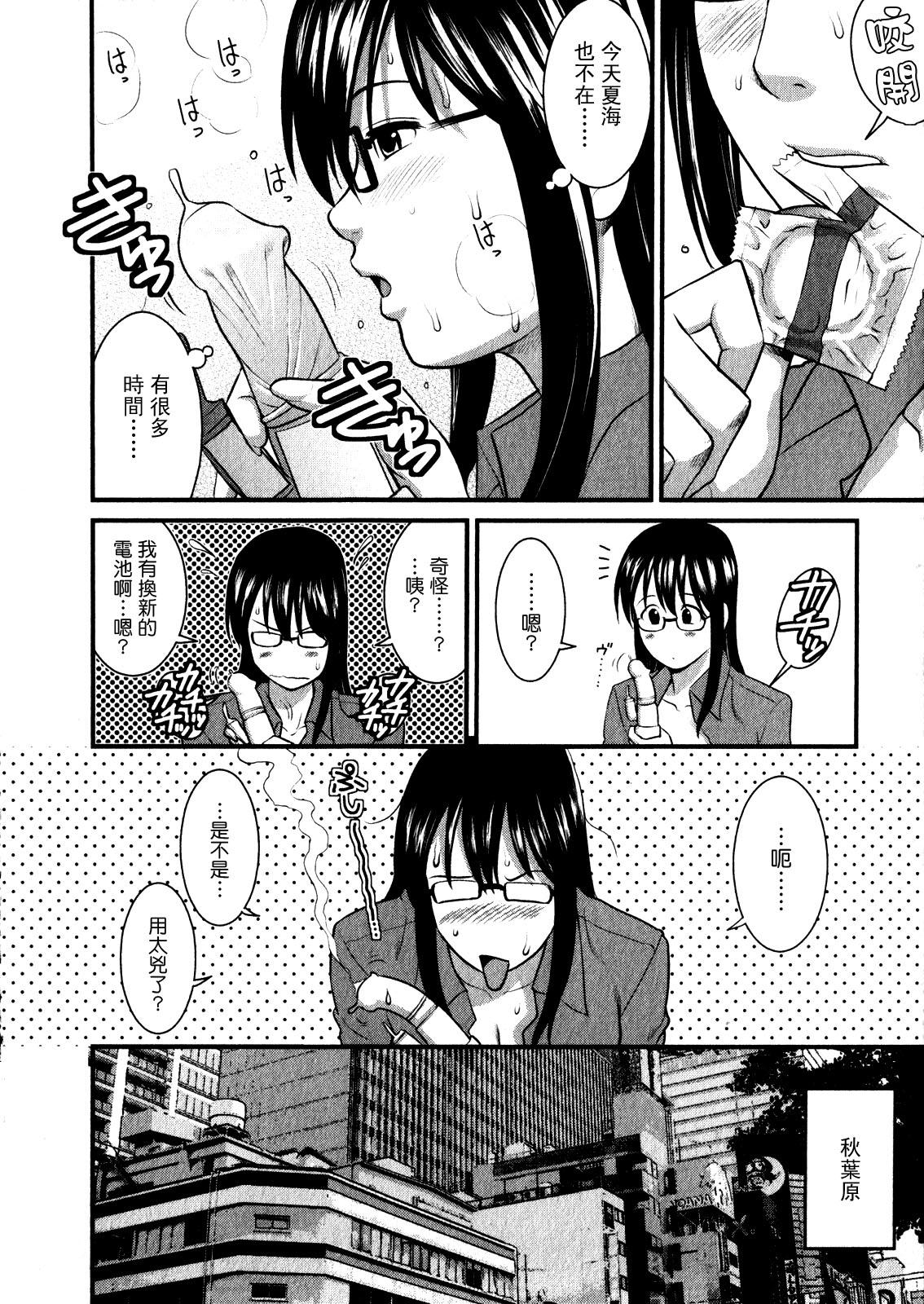 おたくのメガミさん 1[彩画堂]  [中国翻訳](190页)