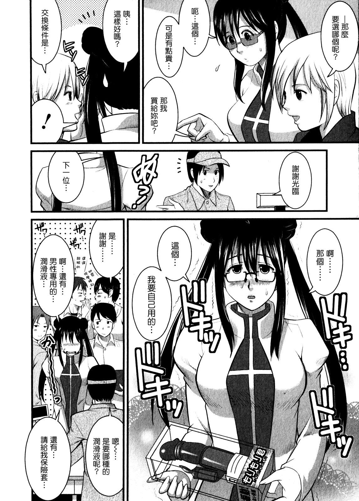 おたくのメガミさん 1[彩画堂]  [中国翻訳](190页)