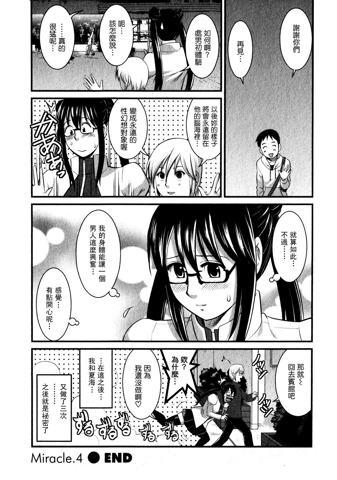 おたくのメガミさん 1[彩画堂]  [中国翻訳](190页)